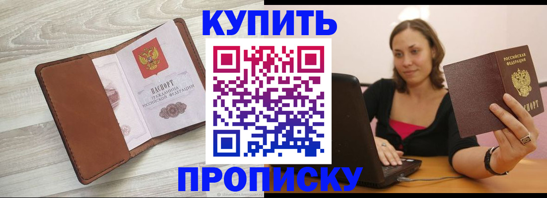 временная прописка в Североуральске